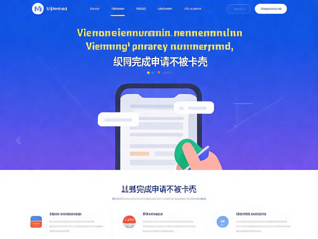 越南签证办理步骤1