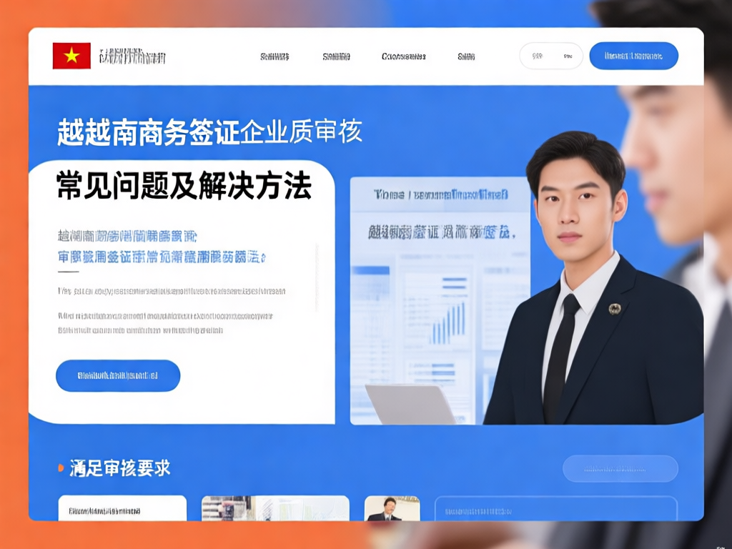 越南商务签证企业团组办理